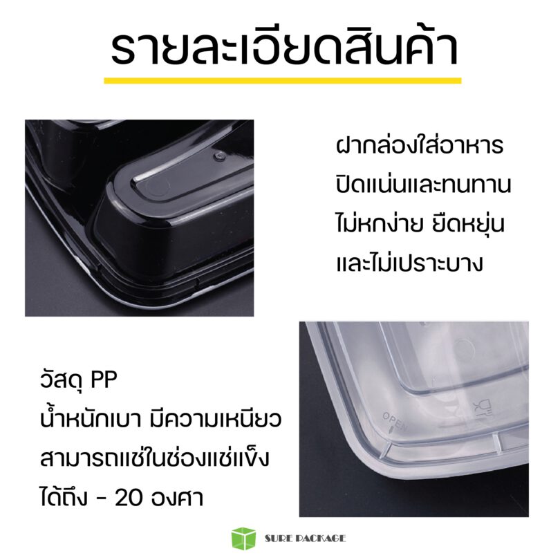 กล่องใส่อาหาร-กล่องพลาสติกใส่อาหาร