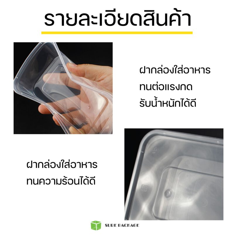 กล่องใส่อาหาร-กล่องพลาสติกใส่อาหาร