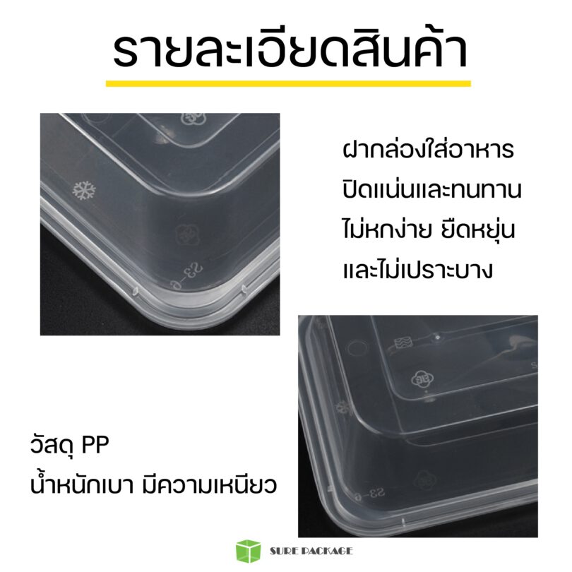 กล่องใส่อาหาร-กล่องพลาสติกใส่อาหาร
