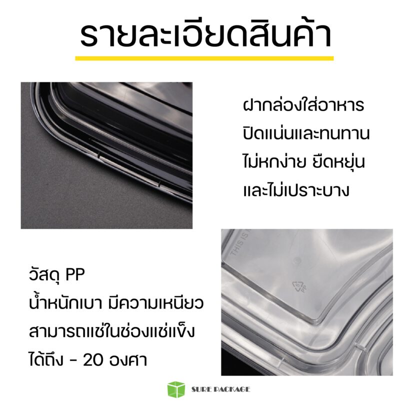 กล่องข้าวพลาสติก 2 ช่อง 1000ml - 4 กล่องข้าวพลาสติก