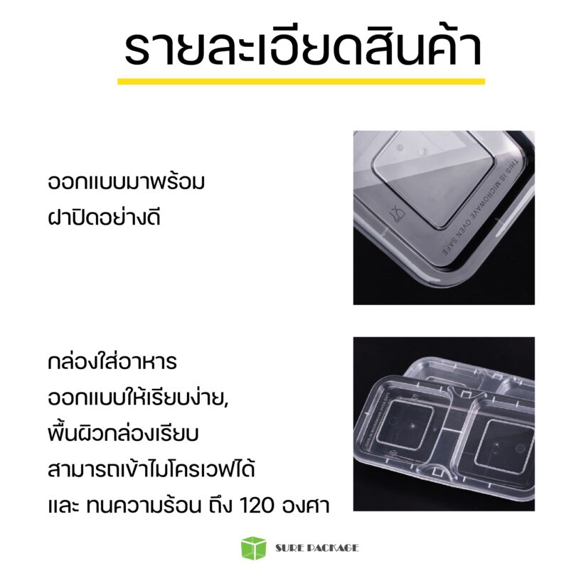 กล่องเหลี่ยม 3 ชุด-05 กล่องใส่อาหาร-กล่องพลาสติกใส่อาหาร