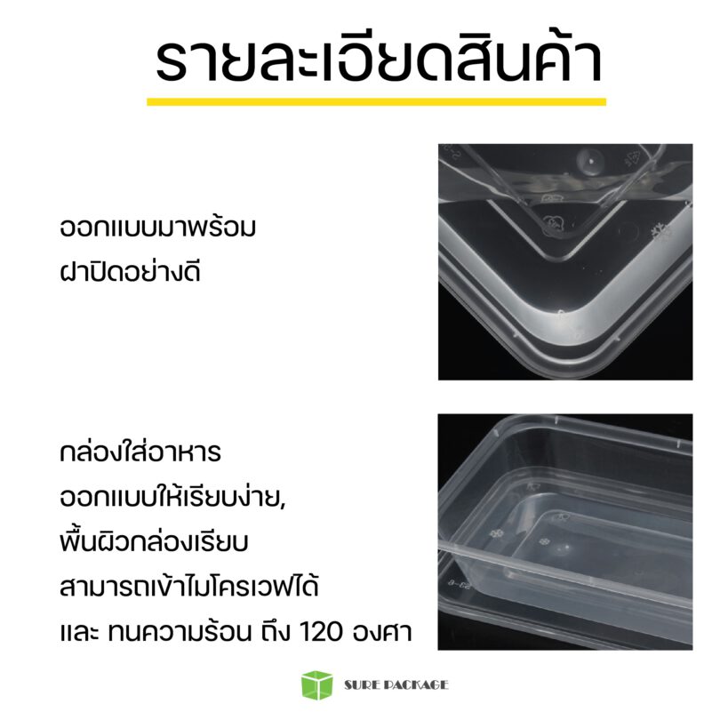 กล่องข้าวพลาสติก 2 ช่อง 1000ml - 5 กล่องข้าวพลาสติก