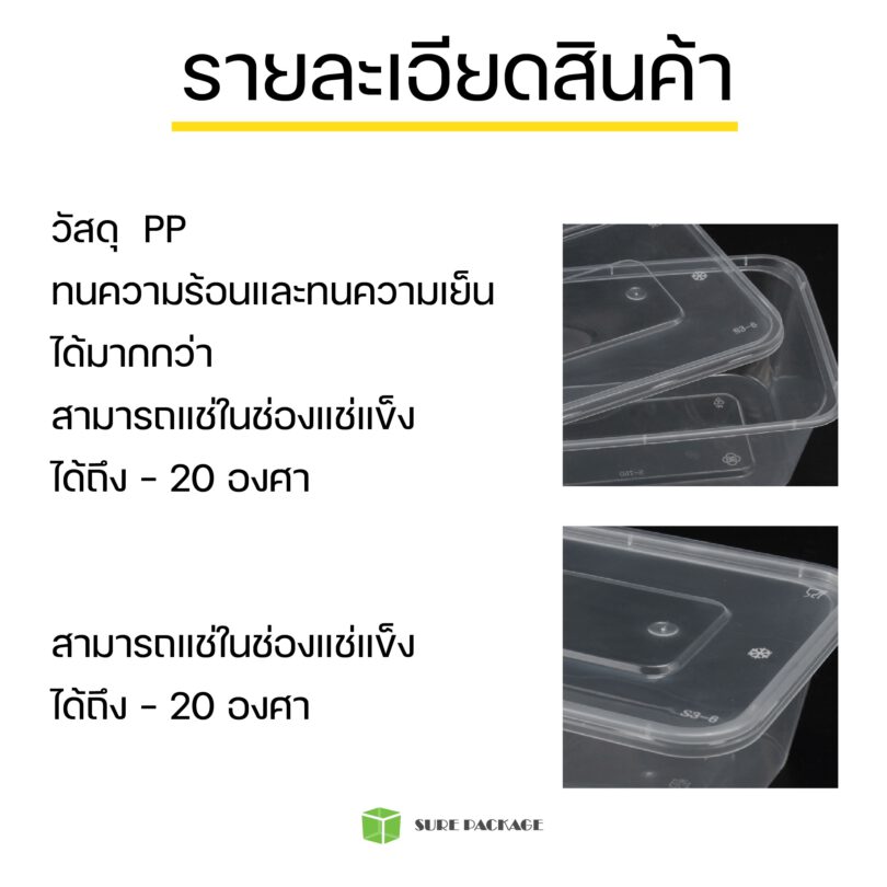 กล่องใส่อาหาร-กล่องพลาสติกใส่อาหาร
