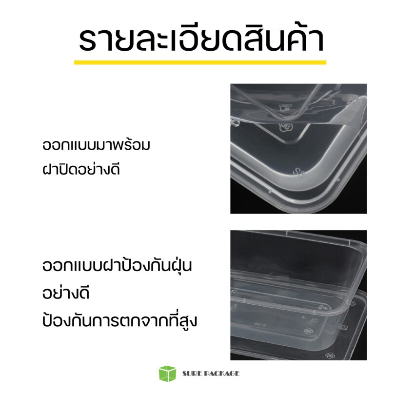 กล่องใส่อาหาร-กล่องพลาสติกใส่อาหาร