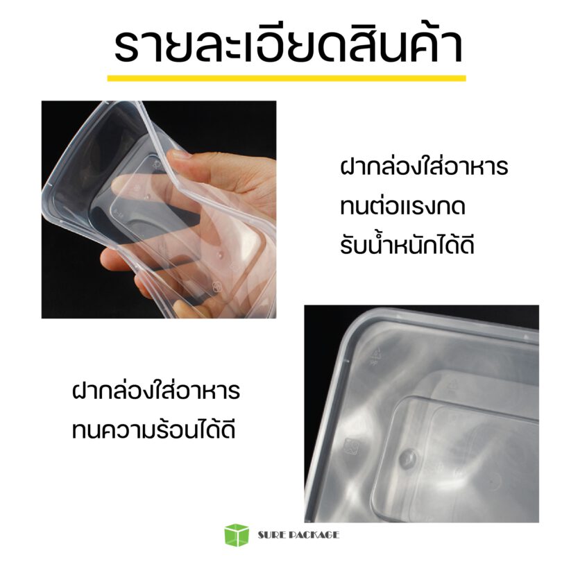 กล่องใส่อาหาร-กล่องพลาสติกใส่อาหาร