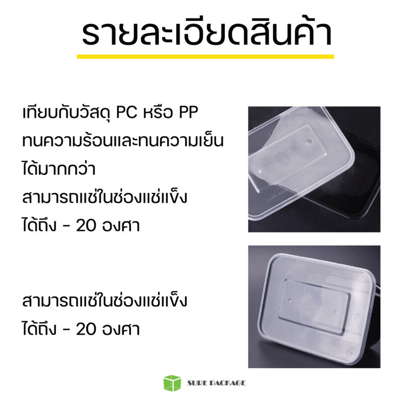 กล่องใส่อาหาร 1000ml - 6 กล่องใส่อาหาร