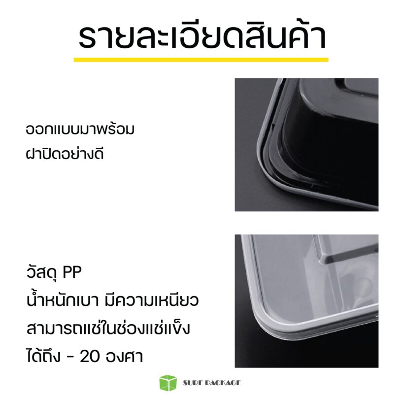 กล่องใส่อาหาร 1000ml - 7 กล่องใส่อาหาร