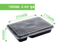 กล่องอาหาร 4 ช่อง