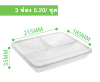 กล่องข้าว 3 ช่อง